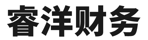 西安睿洋财务咨询有限公司_西安代理记账_西安公司注册_西安注册公司_西安商标注册_西安财务咨询